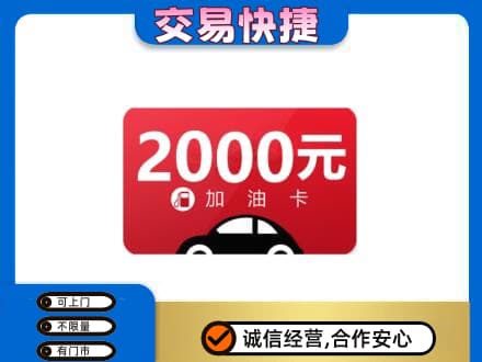 西宁上门回收加油卡