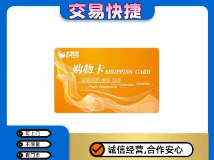 西宁上门回收大润发超市卡
